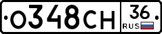 О348СН36 - 