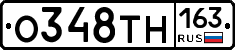 О348ТН163 - 