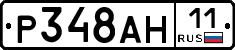 Р348АН11 - 