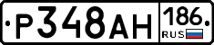 Р348АН186 - 