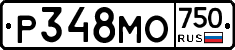 Р348МО750 - 