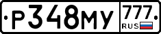 Р348МУ777 - 