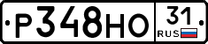 Р348НО31 - 