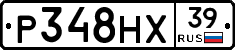 Р348НХ39 - 