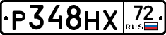 Р348НХ72 - 