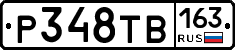 Р348ТВ163 - 