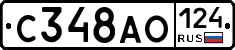 С348АО124 - 