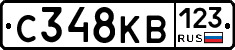 С348КВ123 - 