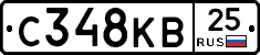 С348КВ25 - 