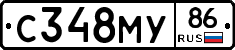 С348МУ86 - 