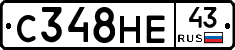 С348НЕ43 - 