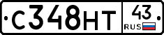 С348НТ43 - 