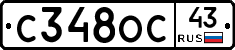 С348ОС43 - 