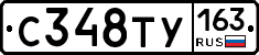 С348ТУ163 - 