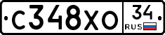 С348ХО34 - 
