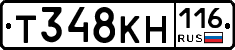 Т348КН116 - 
