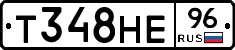 Т348НЕ96 - 