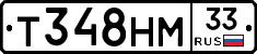 Т348НМ33 - 