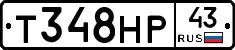 Т348НР43 - 