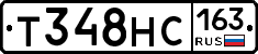 Т348НС163 - 
