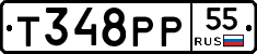 Т348РР55 - 