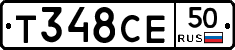 Т348СЕ50 - 