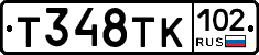 Т348ТК102 - 
