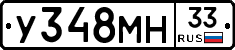 У348МН33 - 