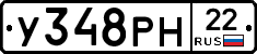 У348РН22 - 