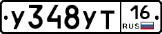 У348УТ16 - 
