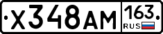 Х348АМ163 - 