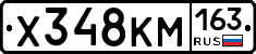 Х348КМ163 - 