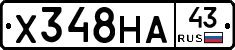 Х348НА43 - 