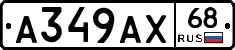 А349АХ68 - 