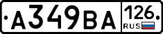 А349ВА126 - 