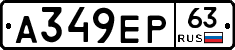А349ЕР63 - 