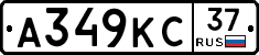 А349КС37 - 