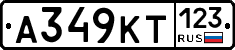 А349КТ123 - 