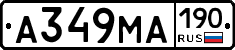 А349МА190 - 