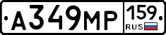 А349МР159 - 