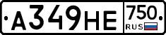 А349НЕ750 - 