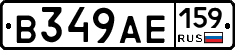 В349АЕ159 - 