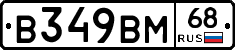 В349ВМ68 - 
