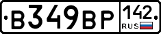 В349ВР142 - 