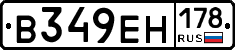 В349ЕН178 - 