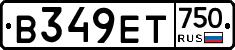 В349ЕТ750 - 