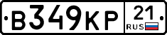 В349КР21 - 