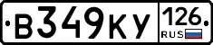 В349КУ126 - 