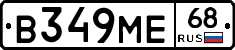 В349МЕ68 - 