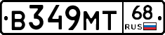 В349МТ68 - 